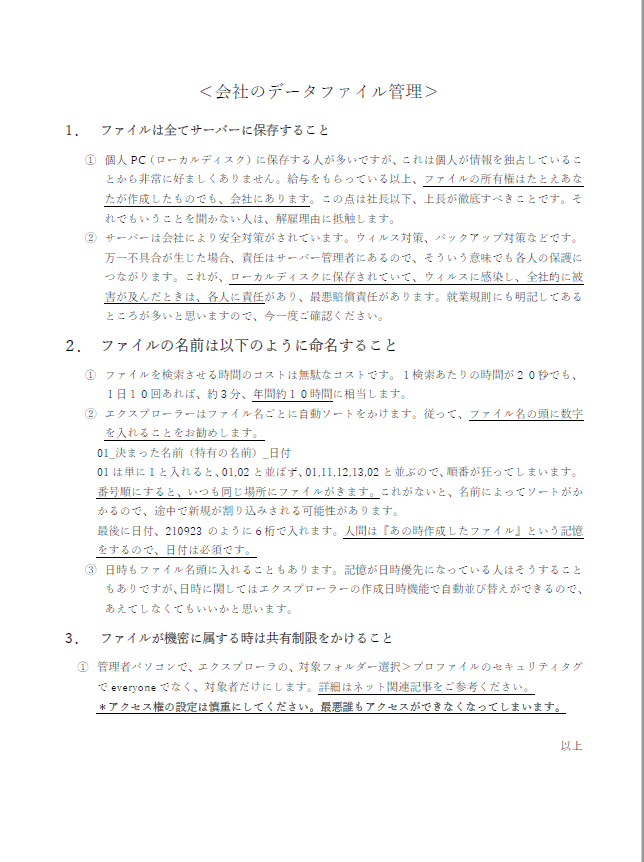 会社のデータファイル管理