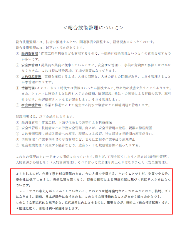 総合技術監理について