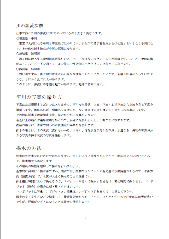 水ブログ