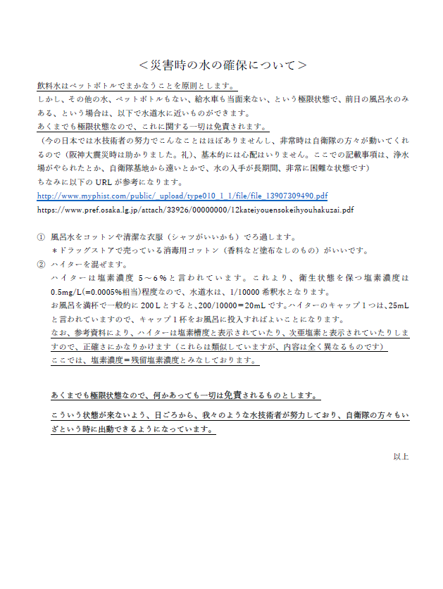 災害時の水の確保について