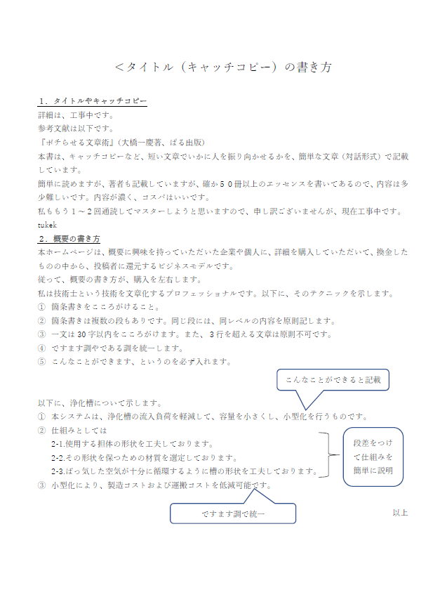 タイトルの書き方