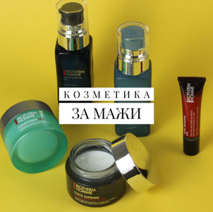 Негата на кожата - императив за добар изглед кај мажите