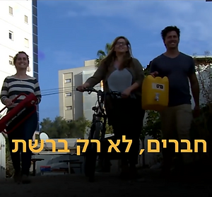 חברים לא רק ברשת.png