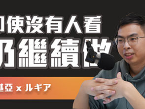 Creator專訪:Rugia 路基亞 @路基亞 x ルギア - 電玩界創作者