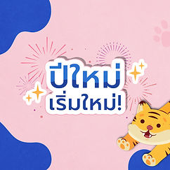 AW_WashXpress_ปีใหม่เริ่มใหม่01.jpg