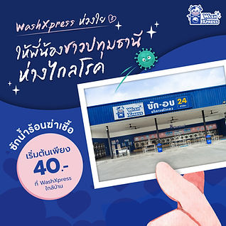 AW_Influ Post - ห่วงใยพี่น้ องชาวปทุมธานี_02.jpg