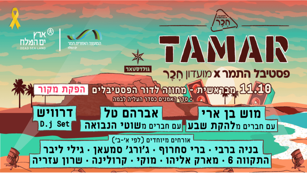 Transportation to the Tamar Festival - 7.10 - Mosh Ben Ari Celebrates 50 Guests - Amir Dadon and Dikla | The spices