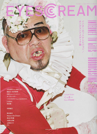 EYESCREAM No.164