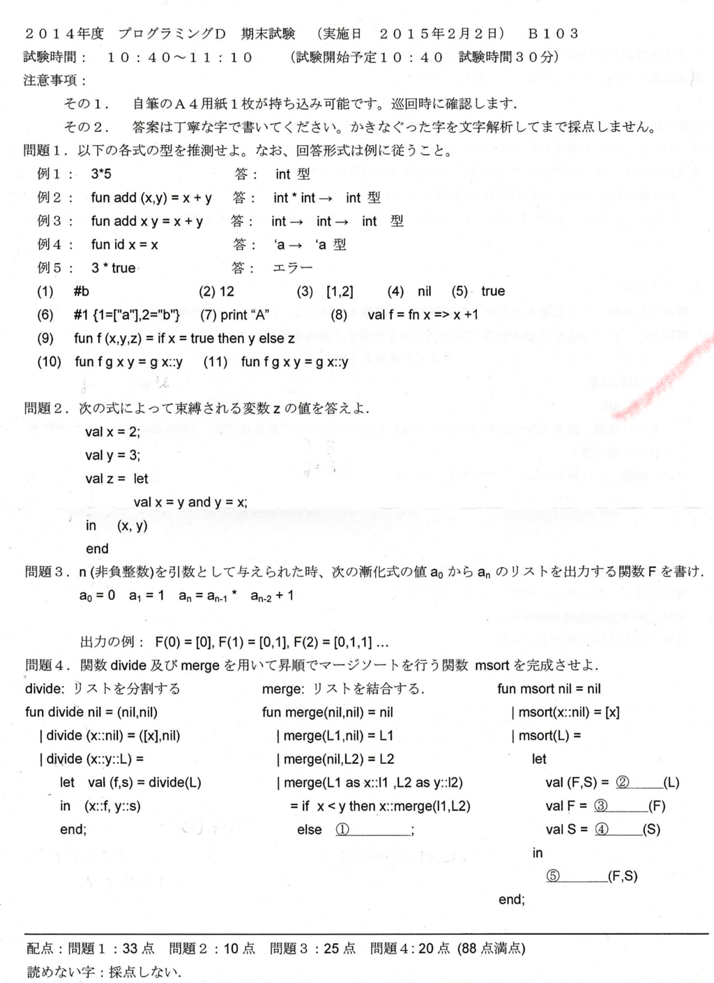 大阪大学過去問 入試伝説】2013年 大阪大学 公式丸暗記に対する警告？② | 受験の月