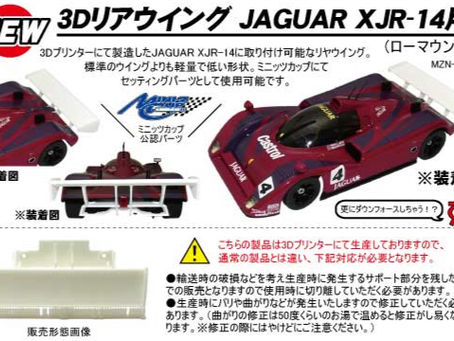 ジャガー3Dリアウィング