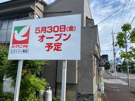 近くに大きなお店ができます