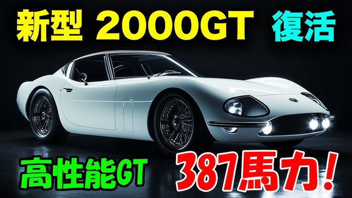 トヨタ2000GT?