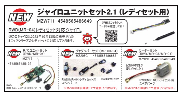 MR-04レディセットオプション