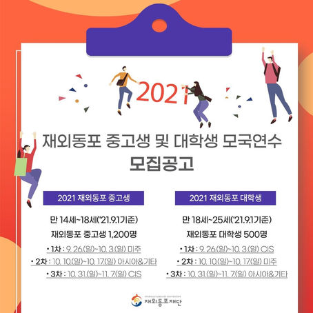 재외동포 중고대학생 대상 온라인 모국 연수