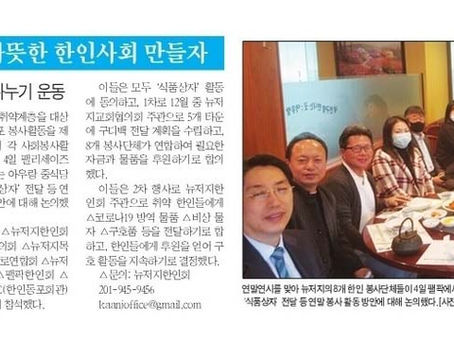 서로 사랑나누어 더 따뜻한 한인사회 만들자