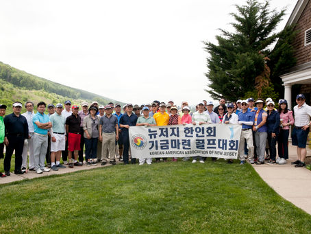 2018 뉴저지한인회 기금마련 골프대회