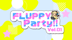 🎉【第一回 FLUPPY事務所イベント 開催決定】🎉