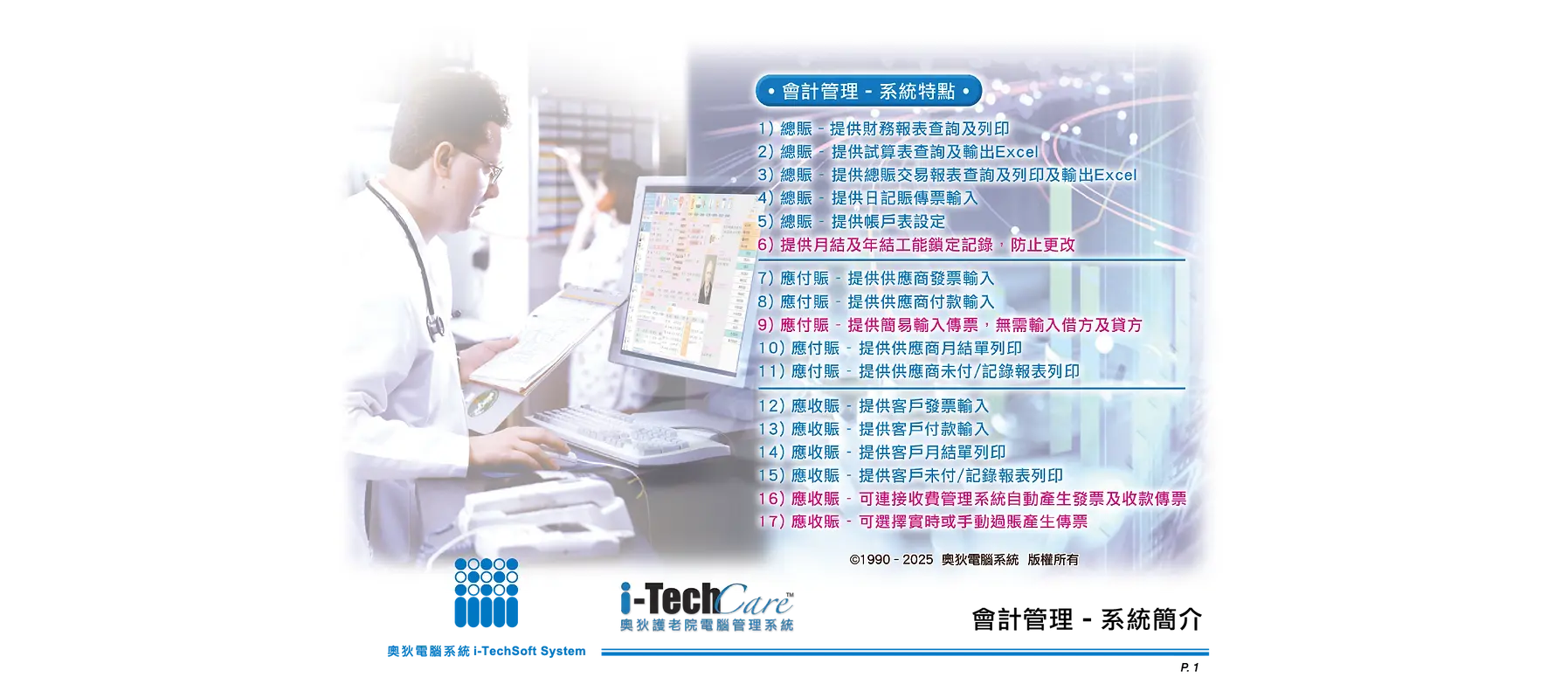 會計管理_系統簡介-1.webp