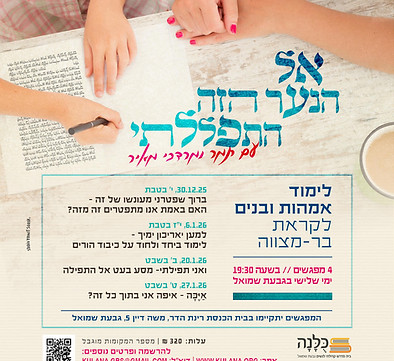 בר מצווה תשפו תאריכים חדשים.jpg