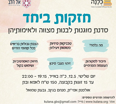 סדנת מוגנות חדש.jpeg