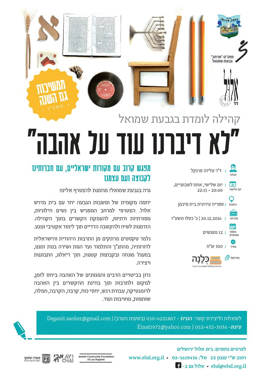 לא דיברנו עוד על אהבה2