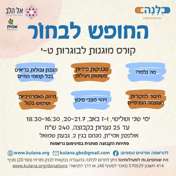 קורס מוגנות מעודכן.jpeg