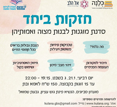 סדנת מוגנות .jpeg