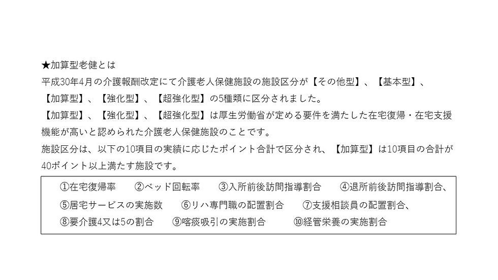 4月１日からの加算型施設への移行及びご利用料金の変更について