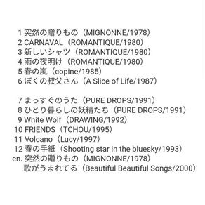 キタムラナオコ大貫妙子をうたうvol.4、でした。