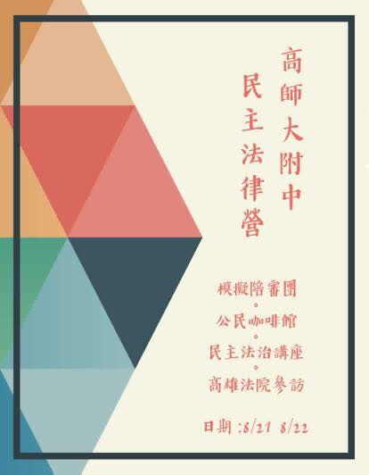 【民主法律營第二次報名!!!!!】
