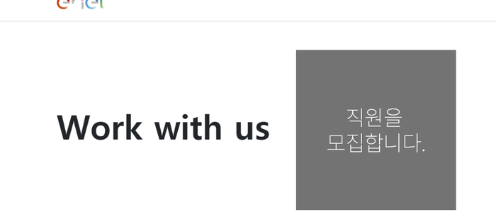 enel에서 직원을 모집합니다
