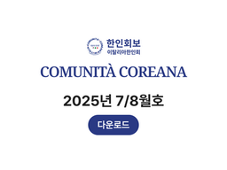 한인회보 7/8월호가 나왔습니다.