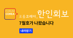 한인회보 7월호가 나왔습니다