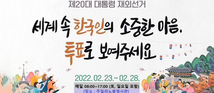 제20대 대통령 선거 재외투표
