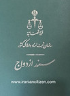 ازدواج.jpeg