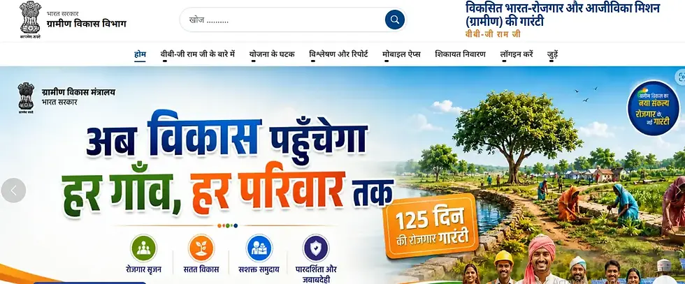 Indian government rural development banner with Hindi text, women farmers in fields by a canal, and a 125-day job guarantee badge.