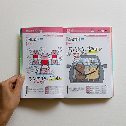 サムネイル： hime式　たのしい韓国語単語帳