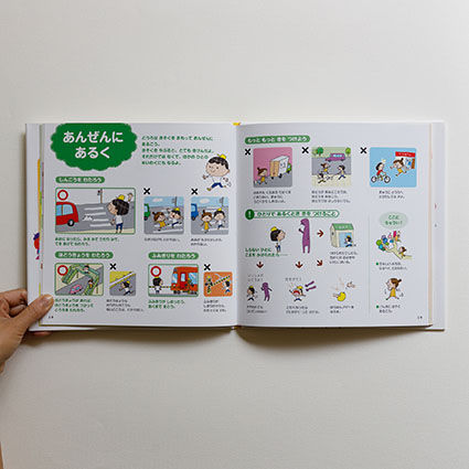 サムネイル： 1ねんせいのせいかつえじてん