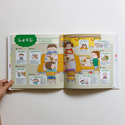 サムネイル： 1ねんせいのせいかつえじてん