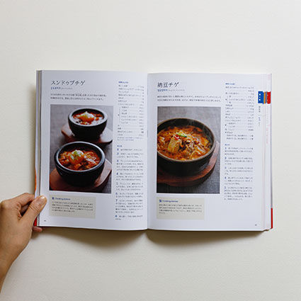 サムネイル： いちばんやさしい韓国料理