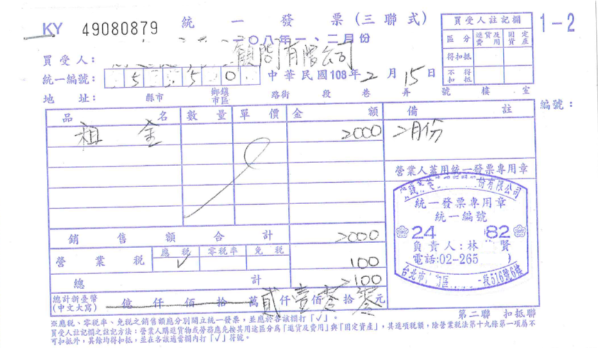 An example of a Taiwan corporate tax invoice