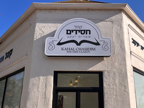 Front of shul