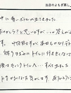 よもぎ蒸し感想
