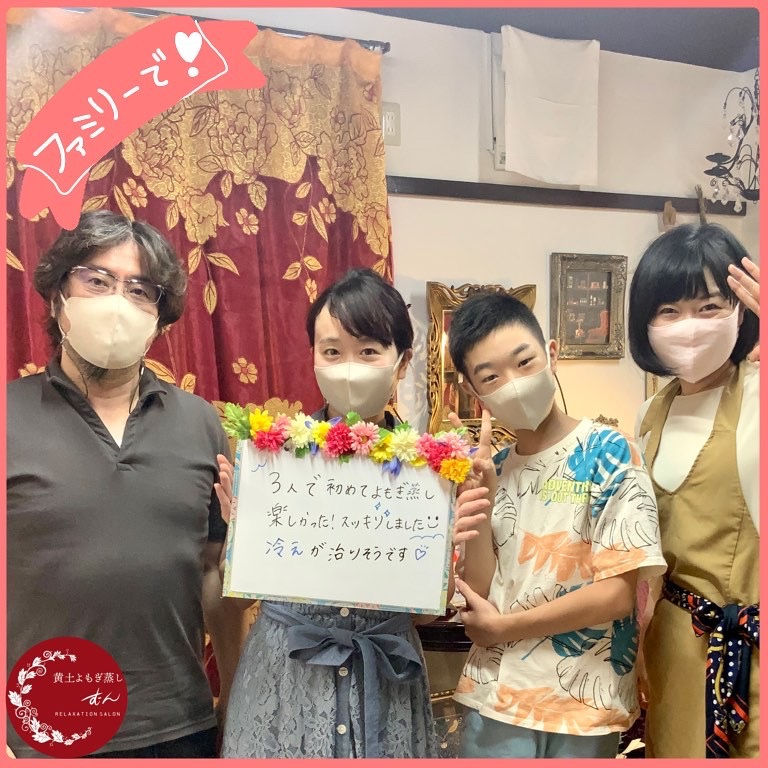 家族3人でAsuca黄土漢方よもぎ蒸しを体験 男性も子どもも 埼玉川越むん