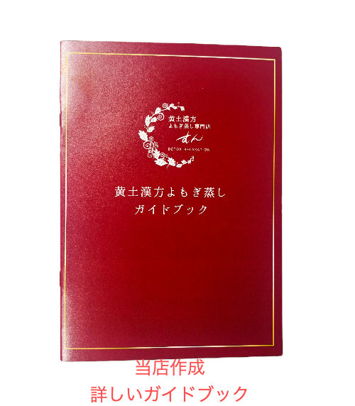 サムネイル： 〖おうちセット〗Asuca（アスカ）黄土漢方よもぎ蒸し｜黄土100%・無農薬漢方薬草