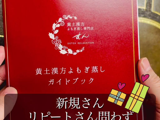 むんオリジナル黄土漢方よもぎ蒸しガイドブック Asuca正規代理店埼玉川越むん