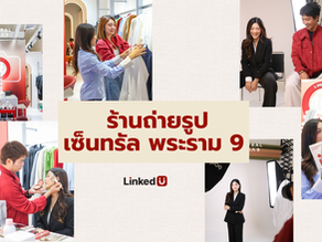 ร้านถ่ายรูป เซ็นทรัลพระราม 9 Studio – Linked U Studio สตูดิโอครบวงจร ที่ทุกภาพถ่ายสวยปัง