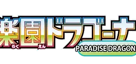 Paradise Dragona | BulbaCards Paradise Dragona | BulbaCards