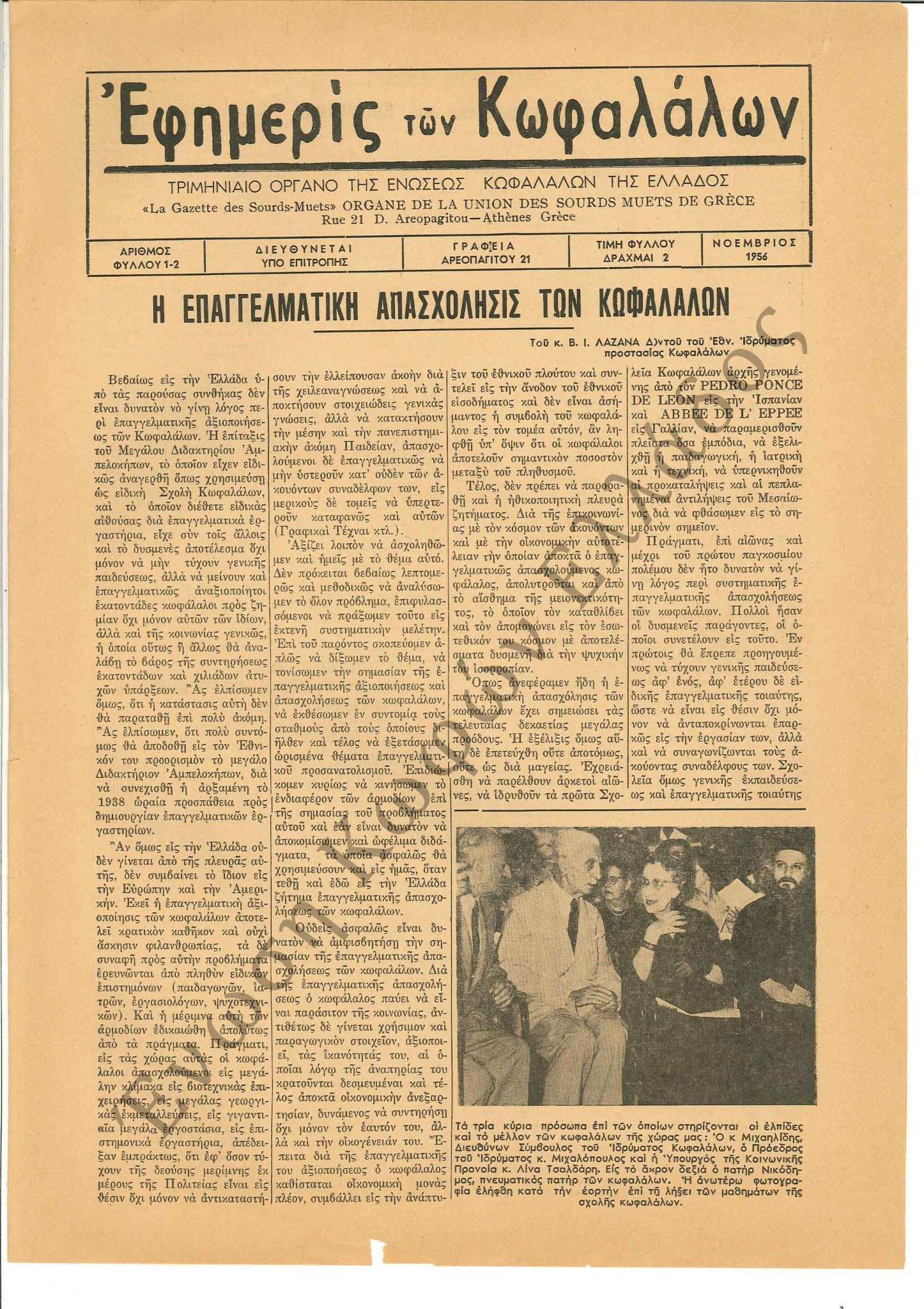 Εφημερίς των Κωφαλάλων 1956-Νοέμβριος 1