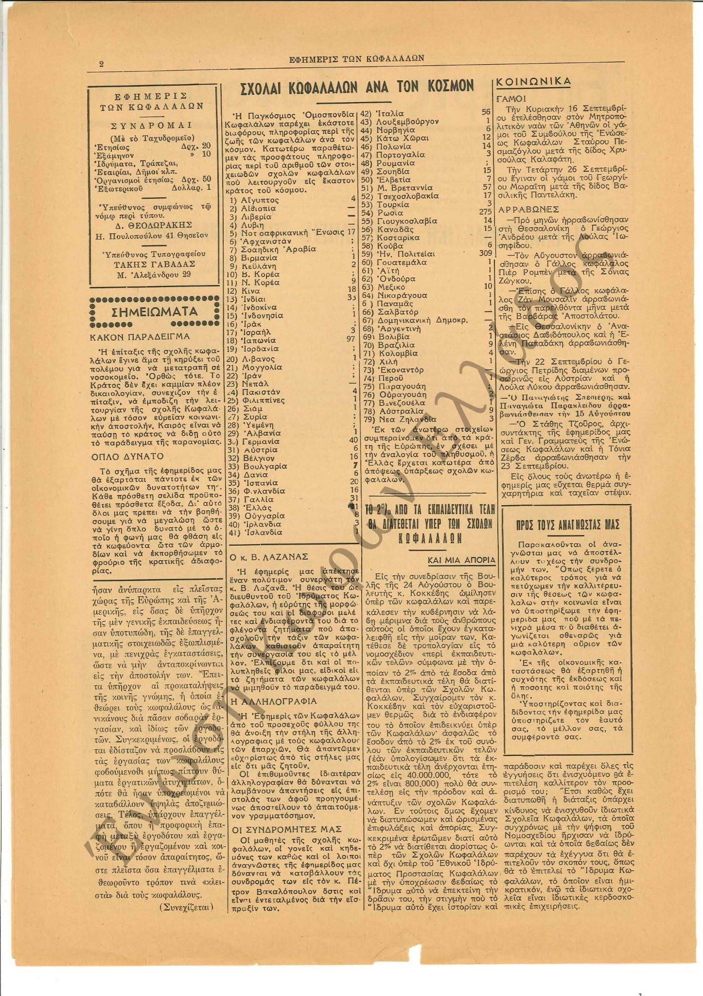 Εφημερίς των Κωφαλάλων 1956-Νοέμβριος 2
